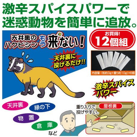 国内配送 日本製 屋根裏の ハクビシン もう来ない 6個 2セット ガーデニング エクステリア セールsale Www Servblu Com