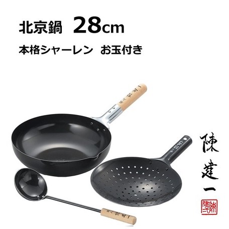 内祝い 北京鍋 28cm 本格シャーレン お玉 3点セット Ih対応 鉄製 タマハシ 食器 キッチン 調理器具 格安即決 Centrodeladultomayor Com Uy