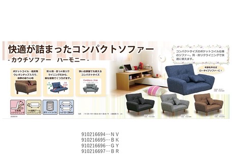耐久性があり座り心地の良いコンパクトなソファー ハーモニー の通販はau Pay マーケット ロシナンテ オンライン 商品ロットナンバー 453477137