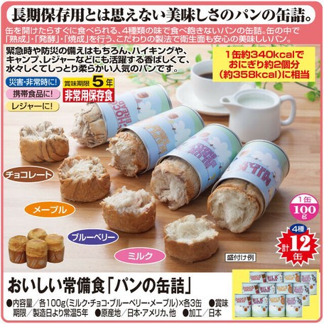 日本製 おいしい非常食 パンの缶詰 食品の通販はau Pay マーケット ロシナンテ オンライン 商品ロットナンバー