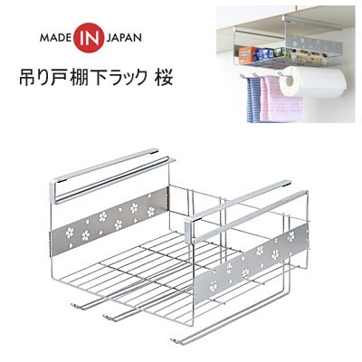 21春夏 吊り戸棚下ラック 桜 ヨシカワ 食器 キッチン キッチン雑貨 収納 待望の再販 Farmerscentre Com Ng