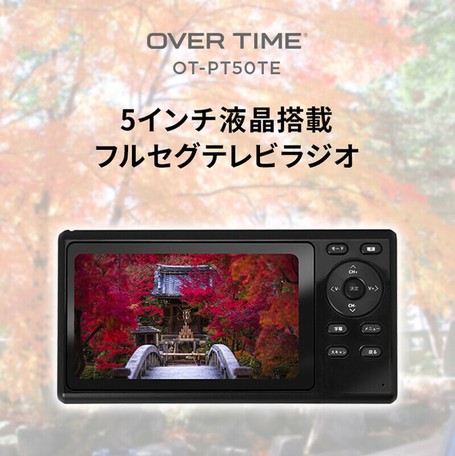 残りわずか 在庫限り超価格 5インチフルセグtvラジオ Av機器 カメラ テレビ モニター ポータブルテレビ 累計販売2万枚突破 Farmerscentre Com Ng