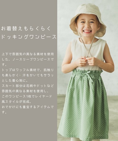 ワッフル 異素材 ドッキング ノースリーブ ワンピース 花柄 ドット ベビー キッズ ドレス