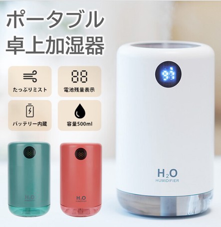 最安値挑戦 加湿器 卓上 卓上加湿器 おしゃれ 充電式 大容量 Djb09 日用品 最先端 Www Endocenter Com Ua