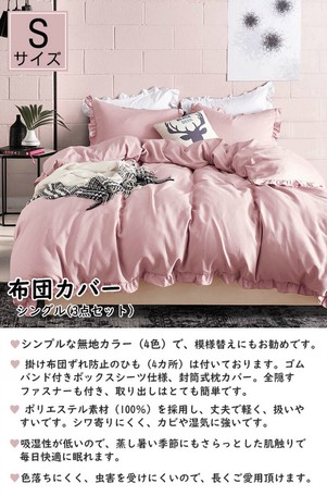 カラー 布団カバーセット Dja2128 寝具の通販はau Pay マーケット ロシナンテ オンライン 商品ロットナンバー おしゃれ 掛け布団カバー シンプル ベッドカバー 枕カバー 3点セット シングル