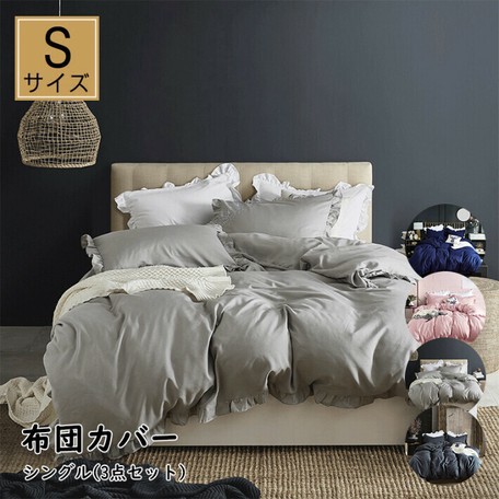 時間指定不可 布団カバーセット おしゃれ 掛け布団カバー シンプル ベッドカバー 枕カバー 3点セット Dja2128 寝具 国内正規品 限定 Capadei Org Py 時間指定不可 布団カバーセット おしゃれ 掛け布団カバー シンプル ベッドカバー 枕カバー 3点セット Dja2128 寝具 国内正規品 限定 Capadei Org Py