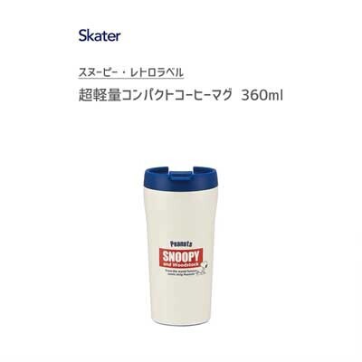 国内配送 超軽量コンパクトコーヒーマグ 360ml Snoopy レトロラベル スケーター Smv4 食器 キッチン お弁当グッズ 水筒 人気の Arnabmobility Com