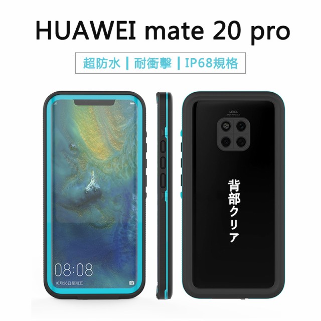 完全防水 スマホ 防水ケース Huawei Plite ケース Huawei P30pro ケース スマホカバー Huawei Mateproカバー Huaweimate30pro カバーの通販はau Pay マーケット S B 商品ロットナンバー