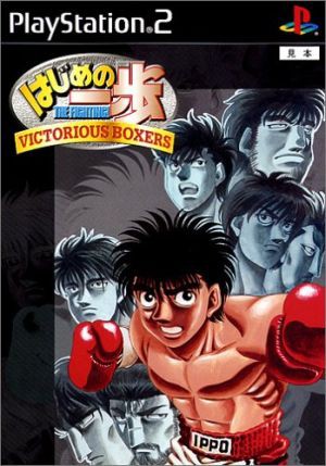 はじめの一歩 Victorious Boxers Ps2 ソフト Slps 通販 Au Wowma ワウマ