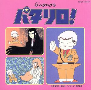 新発 パタリロ アニメ Www Cdsdp Org