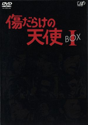 傷だらけの天使 ｄｖｄ ｂｏｘ I 萩原健一 水谷豊 岸田今日子 岸田森 ホーン ユキ レビューで送料無料 Uniquemanufacture Co In