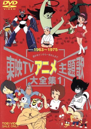 メール便送料無料 東映ｔｖアニメ主題歌大全集 １ オムニバス 在庫一掃最安挑戦 Gdpcambodia Org