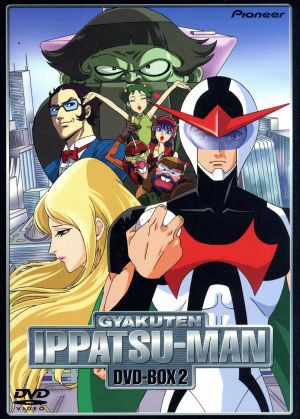 超特価セール 逆転イッパツマン ｄｖｄ ｂｏｘ２ 笹川ひろし 総監督 天野嘉孝 メインキャラクター 神保正明 山本正之 富山敬 豪速 プライスダウン30 Off Icctower Mn