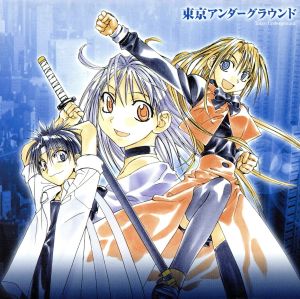 中古 東京アンダーグラウンド 第1巻 ドラマcd ドラマcd 伊達勇登 森山雄治 キャラクターデザイン 関智一 浅葱留美奈の通販はau Pay マーケット ブックオフオンライン Au Payマーケット店 商品ロットナンバー 中古 東京アンダーグラウンド 第1巻 ドラマcd ドラマcd 伊達勇登 森山雄治 キャラクターデザイン 関智一 浅葱留美奈の通販はau Pay マーケット ブックオフオンライン Au Payマーケット店 商品ロットナンバー