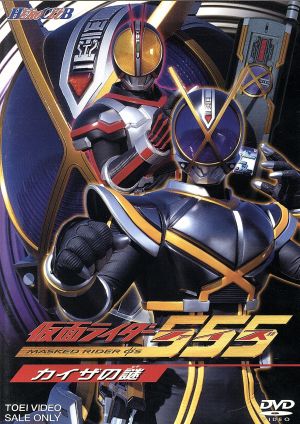 中古 ｈｅｒｏ ｃｌｕｂ 仮面ライダー５５５ファイズ ｖｏｌ ２ カイザの謎 半田健人 芳賀優里亜 溝呂木賢 泉政行 加藤美佳 石の通販はau Wowma ワウマ ブックオフオンライン Au Wowma 店 商品ロットナンバー
