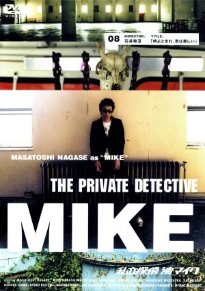中古 私立探偵 濱マイク ８ 石井聰亙監督 時よとまれ 君は美しい 邦画 永瀬正敏 中島美嘉 市川実和子 井川遥 松田美由紀の通販はau Wowma ワウマ ブックオフオンライン Au Wowma 店 商品ロットナンバー