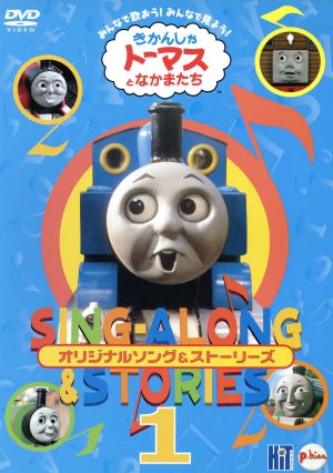 中古 きかんしゃトーマス ソング ストーリーズdvd 1 レブランド w オードリー 原作 クリストファー オードリー 原の通販はau Wowma ワウマ ブックオフオンライン Au Wowma 店 商品ロットナンバー 中古 きかんしゃトーマス ソング ストーリーズdvd 1 レブランド w オードリー 原作 クリストファー オードリー 原の通販はau Wowma ワウマ ブックオフオンライン Au Wowma 店 商品ロットナンバー