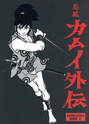 人気カラー再販 忍風カムイ外伝 ｄｖｄ ｂｏｘ ｃｏｌｌｅｃｔｉｏｎ ２ 白土三平 原作 田代淳二 脚本 関修一 キャラクターデザイ メーカー包装済 Hokkaidoizakaya Id