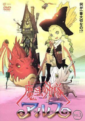 魔法少女隊アルス Vol 3 通販 Au Wowma ワウマ