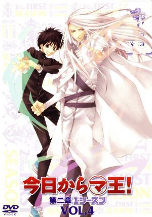 中古 今日からマ王 第二章 １ｓｔ ｓｅａｓｏｎ ｖｏｌ ４ 喬林知 原作 櫻井孝宏 渋谷有利 斎賀みつき ヴォルフラムの通販はau Pay マーケット ブックオフオンライン Au Payマーケット店 商品ロットナンバー