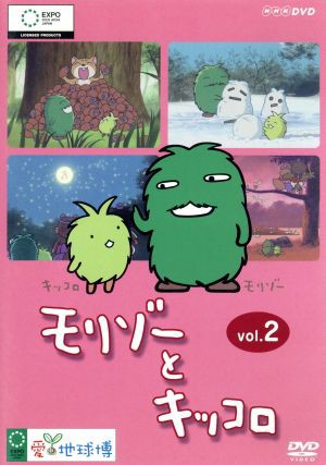 中古 モリゾーとキッコロ ２ 小林一幸 キャラクターデザイン 高橋良輔 監督 の通販はau Pay マーケット ブックオフオンライン Au Payマーケット店 商品ロットナンバー