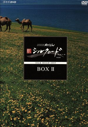 爆安プライス ｎｈｋスペシャル 新シルクロード 特別版 ｄｖｄ ｂｏｘ Ii ドキュメンタリー 人気特価激安 Carlavista Com