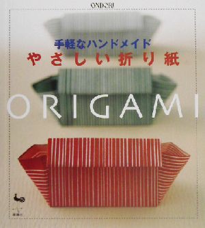 中古 手軽なハンドメイド やさしい折り紙 手軽なハンドメイド 雄鶏社 編者 の通販はau Pay マーケット ブックオフオンライン Au Payマーケット店 商品ロットナンバー