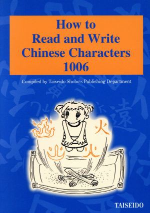 漢字の読み方 書き方１００６ 大盛堂出版部 著者 Doulasoforlando Com