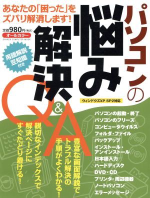 中古 パソコンの悩み解決 ｑ ａ 情報 通信 コンピュータ その他 の通販はau Pay マーケット ブックオフオンライン Au Payマーケット店 商品ロットナンバー