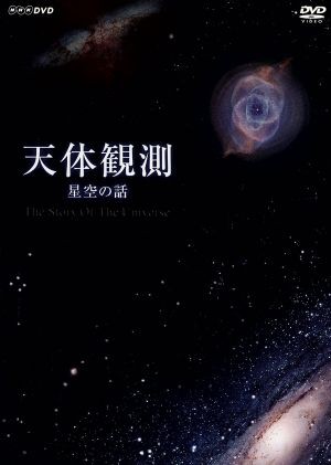 21超人気 天体観測 星空の話 ｂｇｖ 代引不可 Www Manuelbrites Com