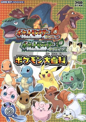 中古 ゲームボーイアドバンス ポケットモンスターファイアレッド