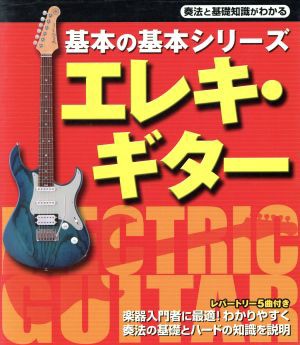 中古 楽譜 エレキ ギター ヤマハミュージックメディア その他 の通販はau Pay マーケット ブックオフオンライン Au Payマーケット店 商品ロットナンバー