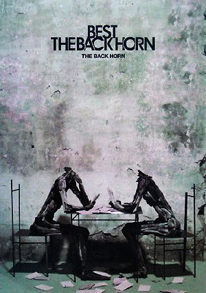 中古 ザ バックホーン ベスト ザ バックホーン バンド スコア ザ バックホーン 監修 の通販はau Pay マーケット ブックオフオンライン Au Payマーケット店 商品ロットナンバー