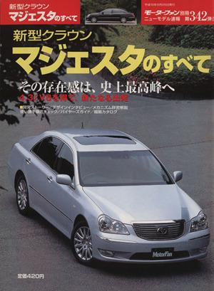 中古 新型クラウンマジェスタのすべて 趣味 就職ガイド 資格 その他 の通販はau Pay マーケット ブックオフオンライン Au Payマーケット店 商品ロットナンバー