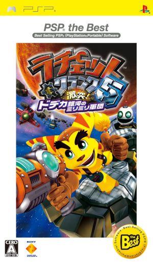中古 ラチェット クランク５ 激突 ドデカ銀河のミリミリ軍団 ｐｓｐ ｔｈｅ ｂｅｓｔ の通販はau Wowma ワウマ ブックオフオンライン Au Wowma 店 商品ロットナンバー