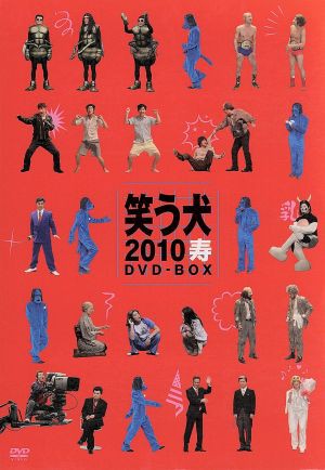 中古 笑う犬２０１０寿 ｄｖｄ ｂｏｘ 内村光良 出演 構成 名倉潤 原田泰造 堀内健 中島知子 遠山景織子 南原清隆 ビビる大木の通販はau Pay マーケット ブックオフオンライン Au Payマーケット店 商品ロットナンバー