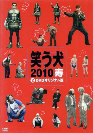 中古 笑う犬２０１０寿 ｖｏｌ ２ 内村光良 出演 構成 名倉潤 原田泰造 堀内健 中島知子 遠山景織子 南原清隆 ビビる大木の通販はau Pay マーケット ブックオフオンライン Au Payマーケット店 商品ロットナンバー