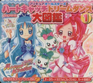 中古 プリキュアオールスターズハートキャッチドリームダンス大図鑑 講談社 その他 の通販はau Wowma ワウマ ブックオフオンライン Au Wowma 店 商品ロットナンバー