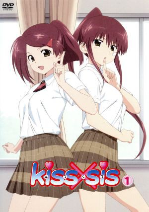 Kiss Sis 1 ぢたま ヂタマボウ 原作 アニメ 竹達彩奈 住之江あこ 巽