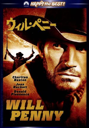 中古 ウィル ペニー スペシャル エディション チャールトン ヘストン ジョーン ハケット トム グリース 監督 の通販はau Pay マーケット ブックオフオンライン Au Payマーケット店 商品ロットナンバー