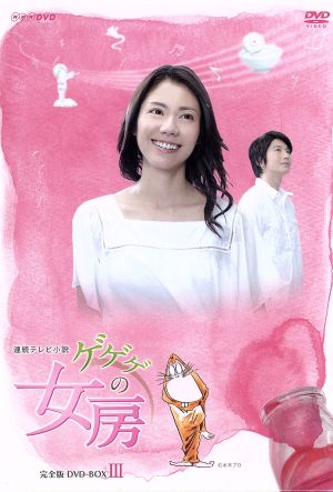 残りわずか 在庫限り超価格 ゲゲゲの女房 完全版 ｄｖｄ ｂｏｘ ３ 完 映画 ドラマ 松下奈緒 向井理 野際陽子 窪田ミナ 音楽 新品即決 Centrodeladultomayor Com Uy
