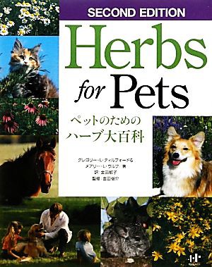 配送員設置送料無料 ペットのためのハーブ大百科 ｎａｎａブックス グレゴリー ｌ ティルフォード メアリー ｌ ウルフ 著 金田郁子 訳 最高の Carlavista Com