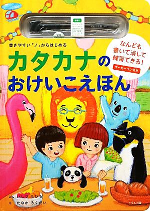 中古 書きやすい ノ からはじめるカタカナのおけいこえほん いしづちひろ 文 たなかろくだい 絵 の通販はau Pay マーケット ブックオフオンライン Au Payマーケット店 商品ロットナンバー