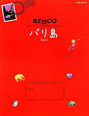 中古 ａｒｕｃｏ バリ島 地球の歩き方１２ 地球の歩き方 編集室 編 の通販はau Pay マーケット ブックオフオンライン Au Payマーケット店 商品ロットナンバー