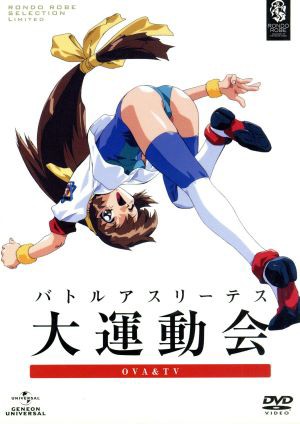 55 以上節約 バトルアスリーテス大運動会 ｏｖａ ｔｖ 期間限定生産 林宏樹 原案 アニメ 夏樹リオ 神崎あかり 阪口あや ターニ Seal限定商品 Olsonesq Com