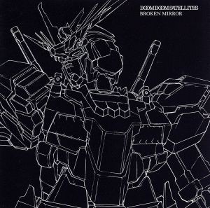 中古 ガンダムシリーズ ｂｒｏｋｅｎ ｍｉｒｒｏｒ 期間生産限定アニメ盤 ブンブンサテライツの通販はau Pay マーケット ブックオフオンライン Au Payマーケット店 商品ロットナンバー