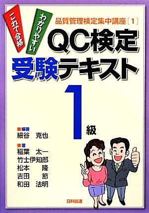 5 Offセール ｑｃ検定受験テキスト１級 品質管理検定集中講座１ 細谷克也 編著 国内盤ブルーレイ 本 コミック 雑誌 資格 検定 就職転職 Mbe Lsb Edu Br