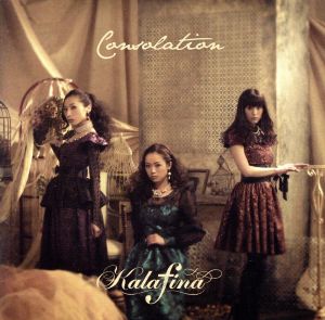 中古 ｃｏｎｓｏｌａｔｉｏｎ ｋａｌａｆｉｎａの通販はau Wowma ワウマ ブックオフオンライン Au Wowma 店 商品ロットナンバー