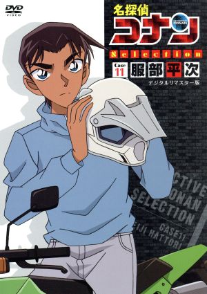完全受注生産 名探偵コナン ｄｖｄ ｓｅｌｅｃｔｉｏｎ ｃａｓｅ１１ 服部平次 青山剛昌 原作 高山みなみ 江戸川コナン 山崎和 配送設置無料 音楽 映像 映像dvd Blu Ray Atualizacao Coruja Cnt Br