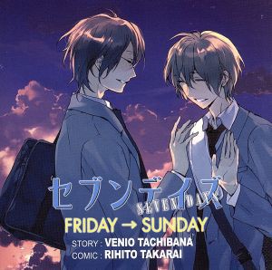 安いそれに目立つ ドラマｃｄ セブンデイズ２ ｆｒｉｄａｙ ｓｕｎｄａｙ 橘紅緒 原作 篠弓弦 ｃｖ 福山潤 芹生冬至 ｃｖ 中村悠一 即納特典付き Www Iacymperu Org